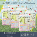 すみっコぐらし レジャーシート Sサイズ 60×90cm 1人用 6個セット │ アサヒ興洋 レジャー アウトドア 遠足 ピクニック キャンプ お花見 運動会 海 キャラクター すみっこぐらし お弁当 ランチ 子ども 子供 キッズ 行楽 幼稚園 保育園 ピクニックシート レジャーマット 敷物