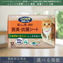 【選べる個数】 ニャンとも清潔トイレ 脱臭・抗菌シート 12枚 | エステー 猫 ねこ ネコ トイレ 猫用トイレシート システムトイレ トイレシート 消臭 抗菌 ペット用品 ペットシーツ 猫用品 ニャンとも 清潔トイレ にゃんとも 猫用シート