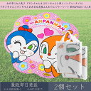 アンパンマン ドキンちゃん コキンちゃん おおきな花型 ふんわりレジャーシート 約90x95cm 1~2人用 2個セット │ アサヒ興洋 レジャー アウトドア 遠足 ピクニック キャンプ お花見 運動会 キャラクター お弁当 ランチ 子ども 子供 キッズ 行楽 幼稚園 保育園 厚手 敷物