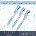 星のカービィ ジェットストリーム 3色ボールペン MELTY SKY 3本セット | カミオジャパン カービィ kirby ボールペン ペン 文具 文房具 筆記...