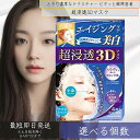 クラシエ 肌美精 超浸透3Dマスク 4枚入り ( 美白 ) (保湿) 無香料、無着色