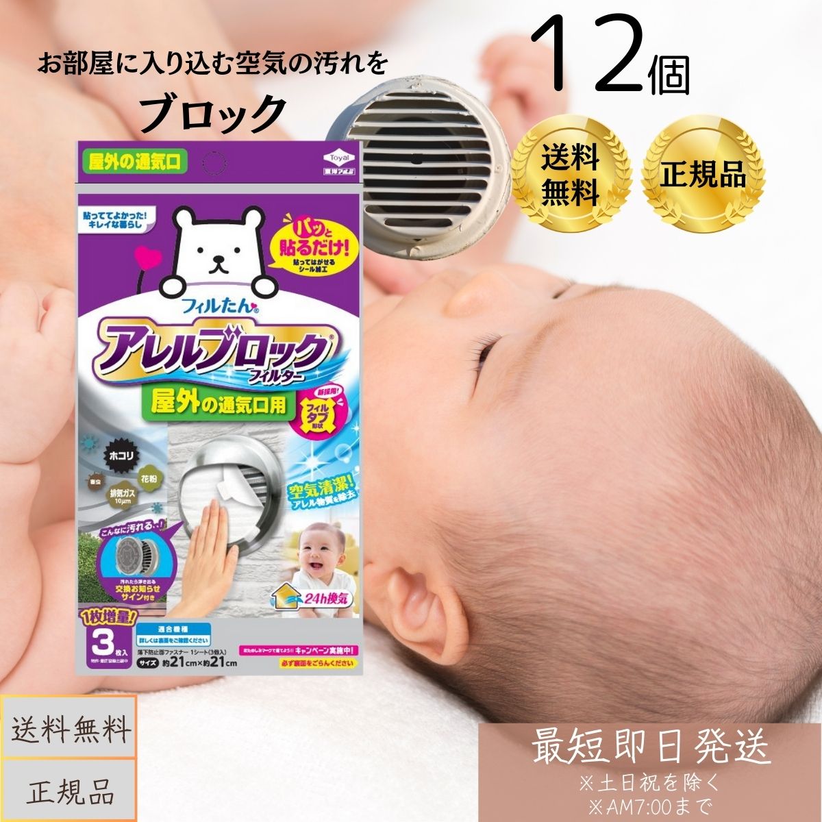 東洋アルミ フィルたん アレルブロックフィルター 屋外の通気口用 3枚 ×12個セット お部屋に入り ...