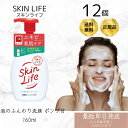 牛乳石鹸 スキンライフ 薬用 泡のふんわり洗顔 ポンプ付 160ml ×12個セット シトラスブーケの香り 牛乳石鹸 洗顔料 泡タイプ ホイップ洗顔 洗顔フォーム