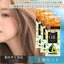 加美乃素 ヘアリエ リペアリーオイル 60ml 3個セット スタイリングオイル 流さないトリートメント ヘアオイル【加美乃素本舗】