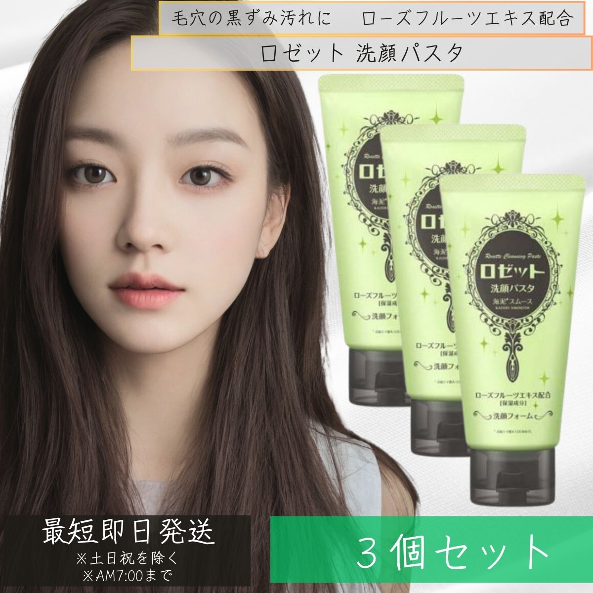【ロゼット】ロゼット洗顔パスタ 海泥スムース 120g 3個セット 洗顔フォーム 洗顔フォーム 洗顔料 毛穴 スキンケア ヒアルロン酸 乾燥肌 敏感肌