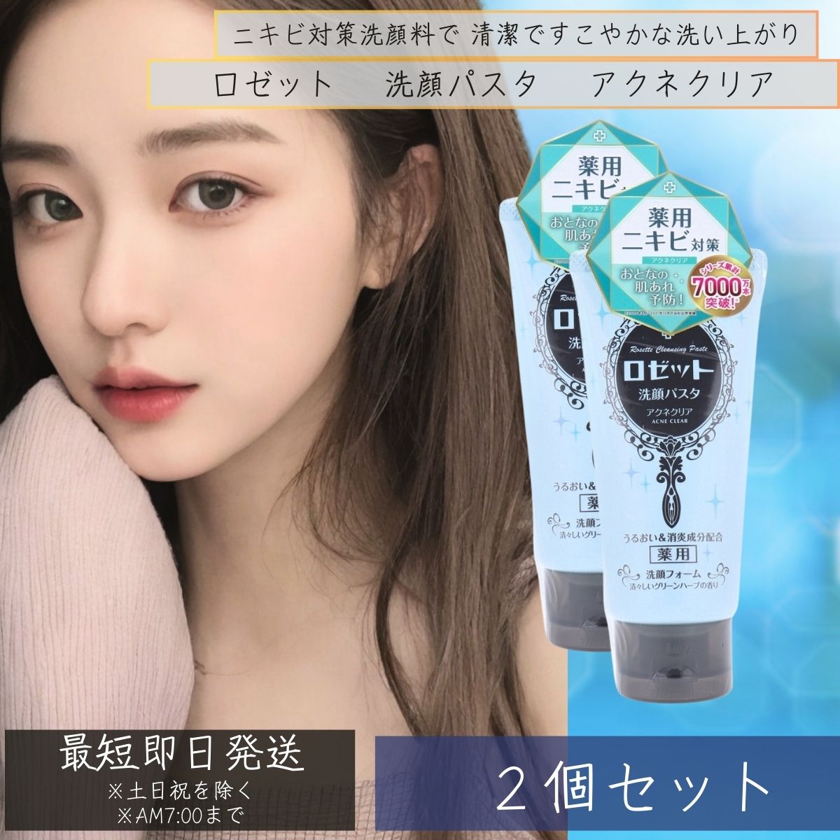 ロゼット洗顔パスタ アクネクリア 120g 2個セット 薬用洗顔フォーム 洗顔 洗顔フォーム 洗顔料 毛穴 泥洗顔 毛穴洗顔 角質 毛穴汚れ 毛穴ケア 黒ずみ ...