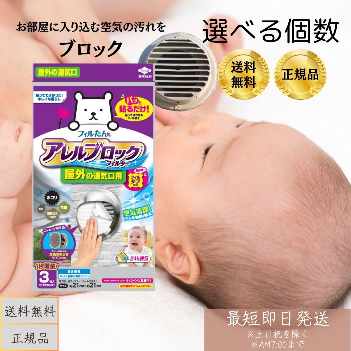 東洋アルミ フィルたん アレルブロックフィルター 屋外の通気口用 3枚 お部屋に入り込む空気の汚れや ...