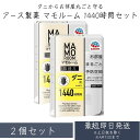 アース製薬 マモルーム ダニ用 1440時間用 取替え 45ml 2個セット お部屋まるごと予防空間 SB04057 日本製 2か月持続 退治 予防 対策 業務...