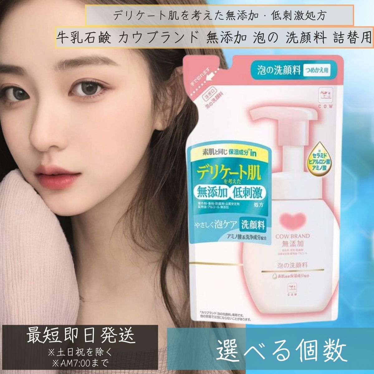 【1個〜48個まで選べる個数】牛乳石鹸 カウブランド 無添加泡の洗顔料 詰め替え用 140ml 洗顔料 詰替用 肌荒れ 乾燥小じわ 毛穴汚れ 3way シカ 保...