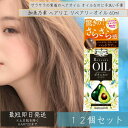加美乃素 ヘアリエ リペアリーオイル 60ml 12個セット スタイリングオイル 流さないトリートメント ヘアオイル【加美乃素本舗】