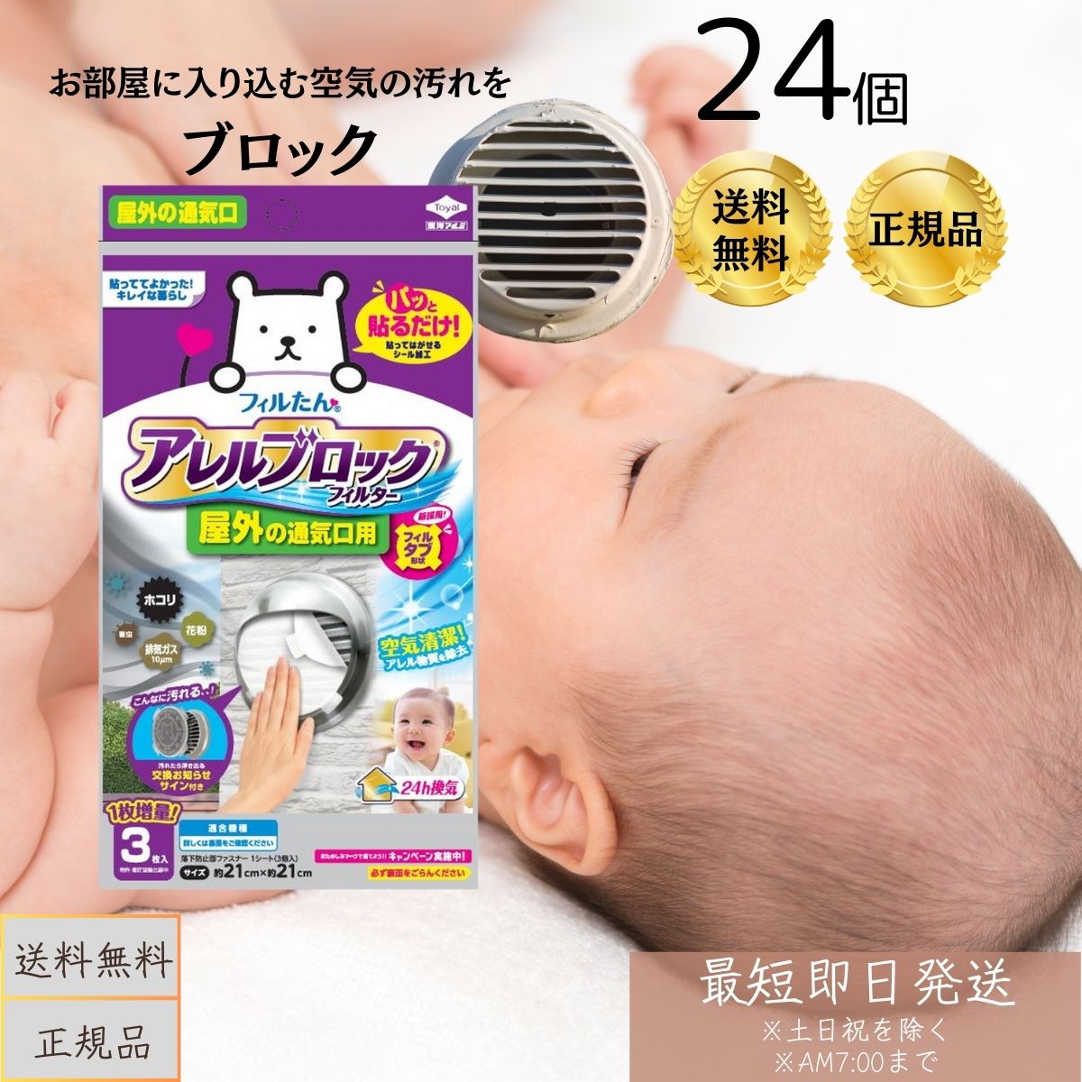 東洋アルミ フィルたん アレルブロックフィルター 屋外の通気口用 3枚 ×24個セット お部屋に入り ...