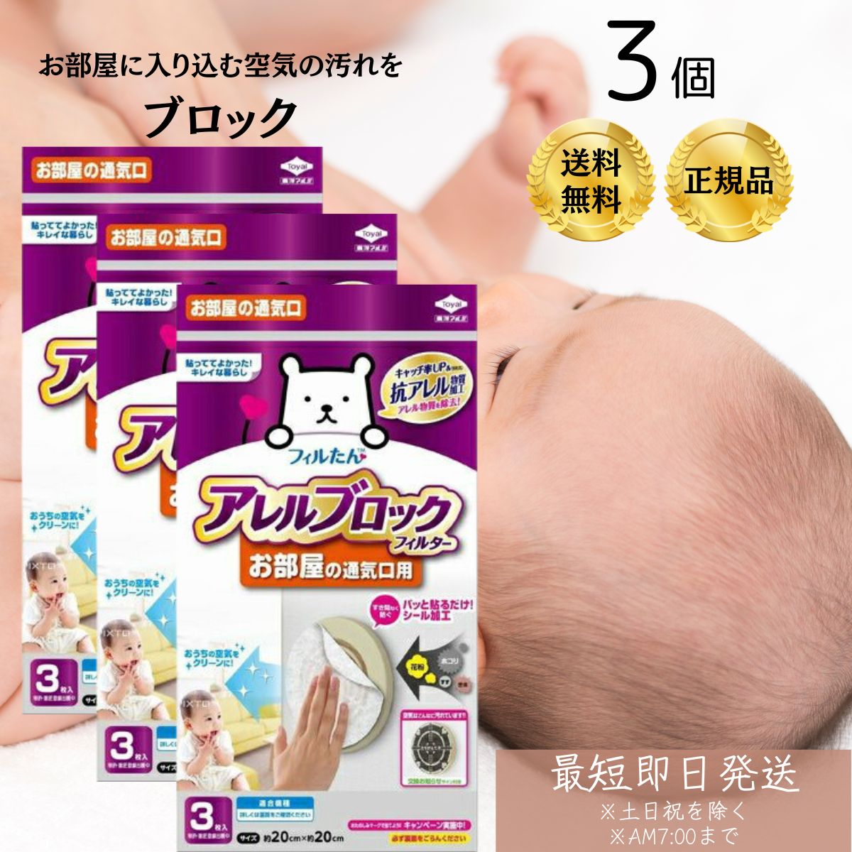 東洋アルミ アレルブロック フィルター PM2.5対応 お部屋の通気口用 3枚入 ×3個セット