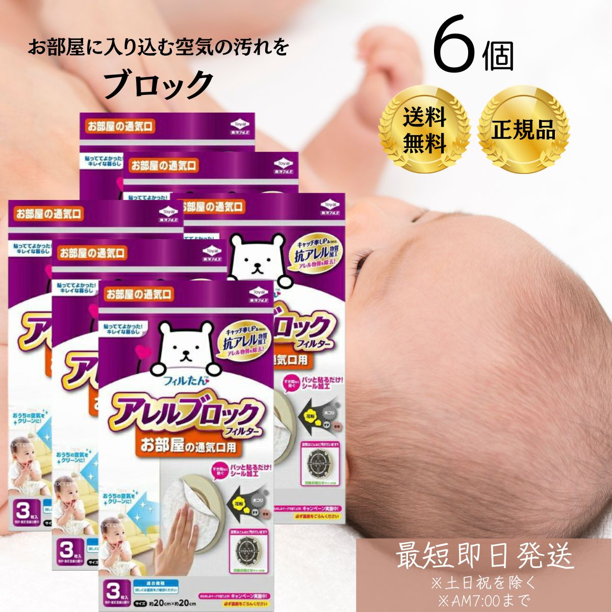 東洋アルミ アレルブロック フィルター PM2.5対応 お部屋の通気口用 3枚入 ×6個セット