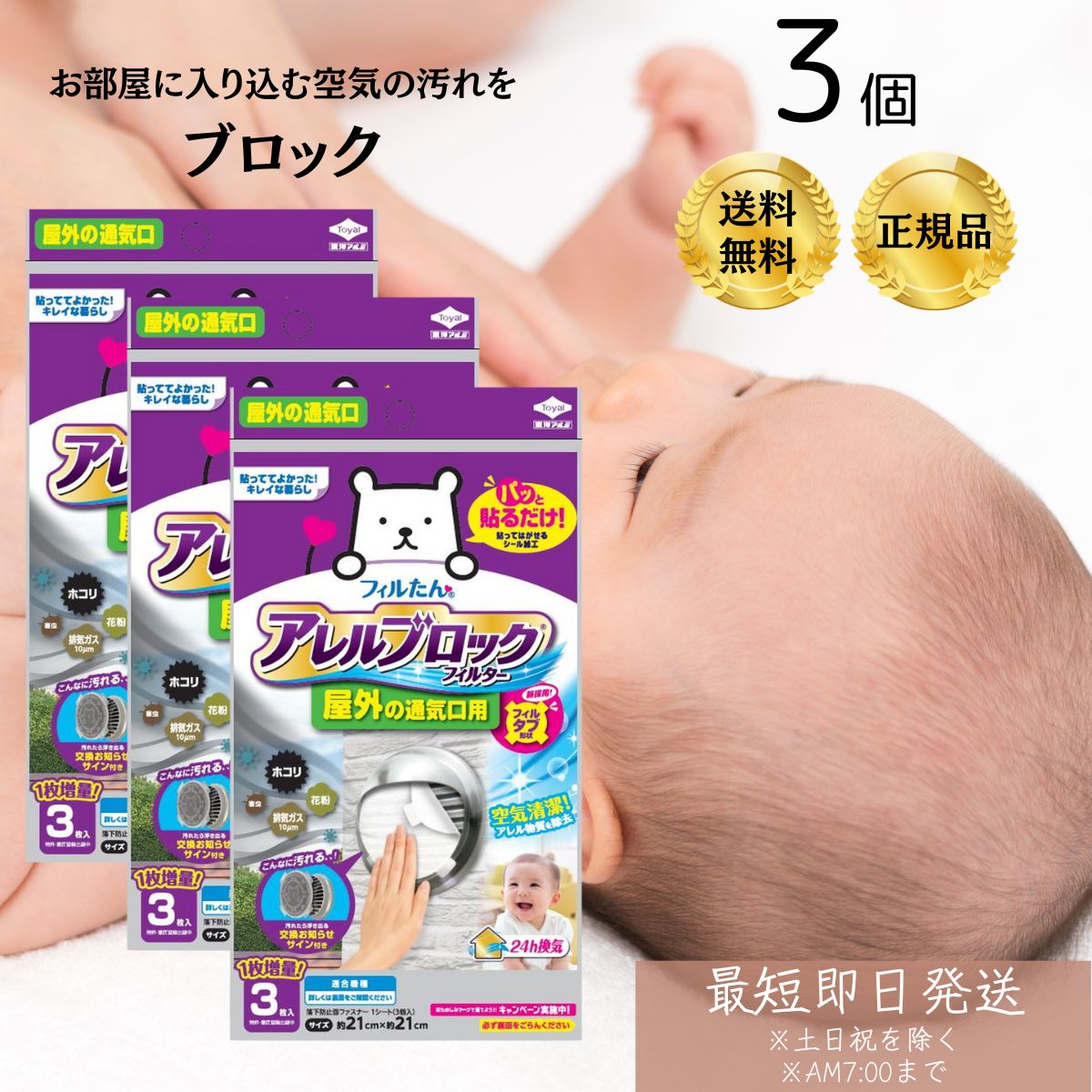 東洋アルミ フィルたん アレルブロックフィルター 屋外の通気口用 3枚 ×3個セット お部屋に入り込 ...