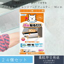 フィルたん 東洋アルミ 換気扇 レンジフード フィルター 貼るだけ 幅 90cm S2784 (2枚入) ×24個セット 換気扇フィルター レンジフードフィルタ...