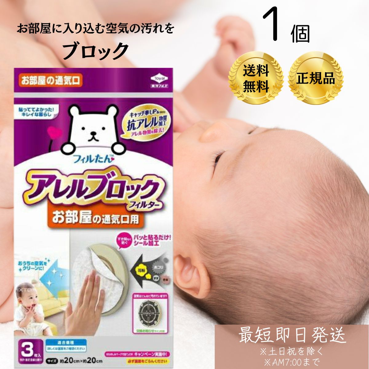 東洋アルミ アレルブロック フィルター PM2.5対応 お部屋の通気口用 3枚入