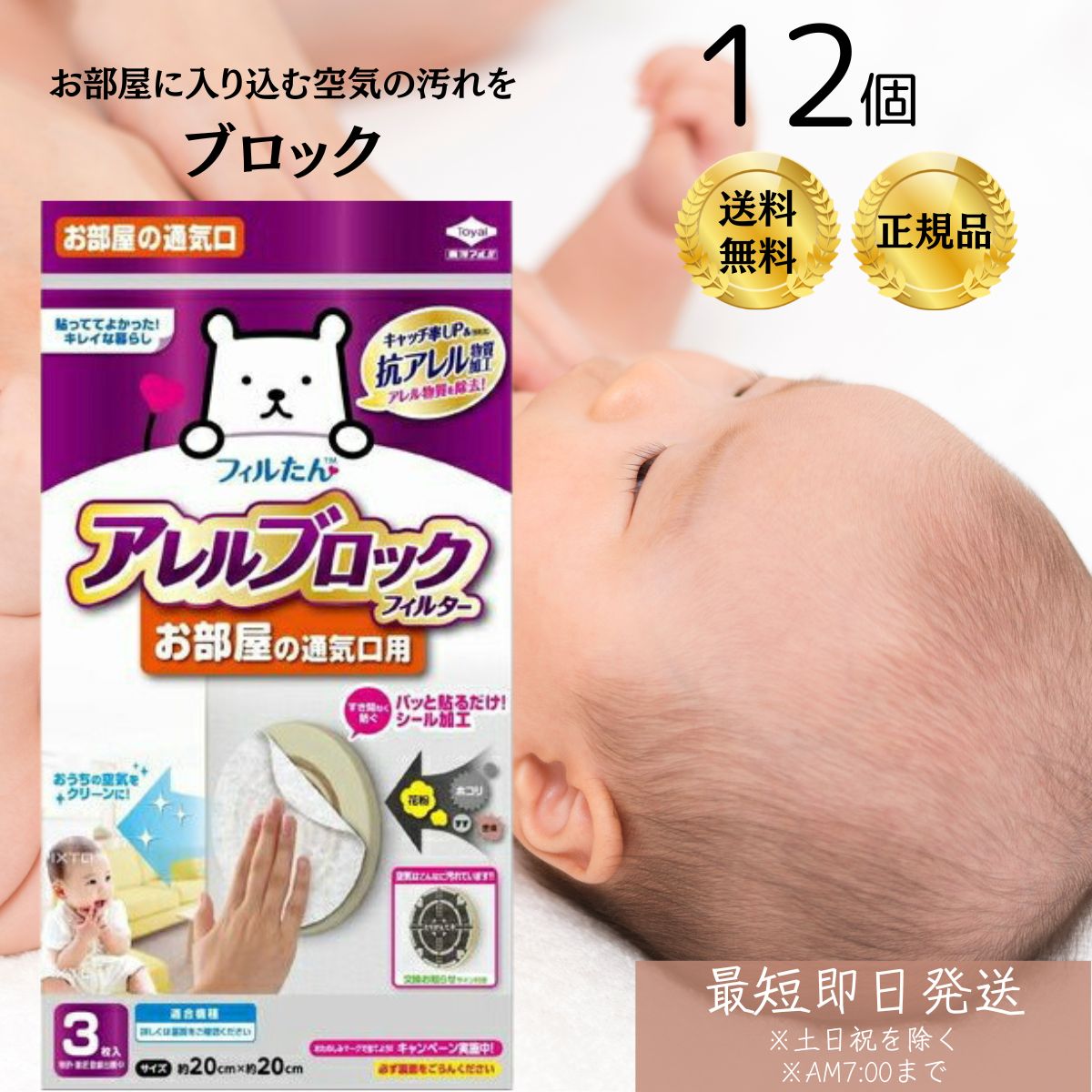 東洋アルミ アレルブロック フィルター PM2.5対応 お部屋の通気口用 3枚入 ×12個セット