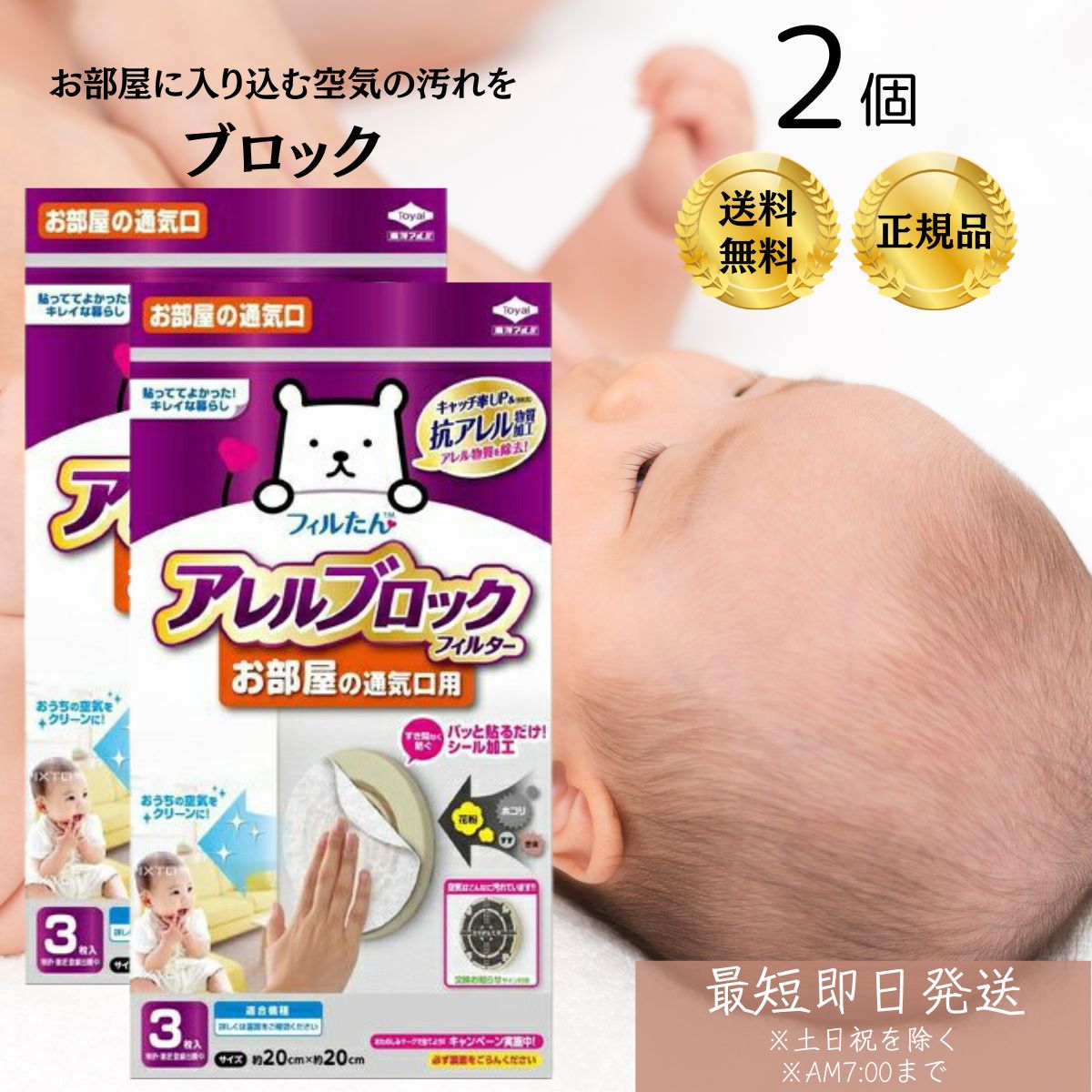 東洋アルミ アレルブロック フィルター PM2.5対応 お部屋の通気口用 3枚入 ×2個セット