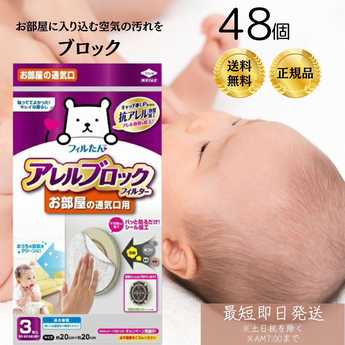 東洋アルミ アレルブロック フィルター PM2.5対応 お部屋の通気口用 3枚入 ×48個セット