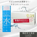 SAGAMI サガミオリジナル 001 5個入 + サガミ 99%水 潤滑ゼリー 60g入 男性向け避妊用コンドーム ゴムじゃないコンドーム 相模ゴム sagami original コンドーム
