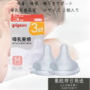 ピジョン 母乳実感 乳首 3ヵ月頃から/Mサイズ(スリーカット)2個入 pigeon 母乳実感 ベビー 赤ちゃん 哺乳びん ほ乳びん ほ乳瓶 哺乳瓶 授乳 ミルク ベビー用 ベビー用品 ベビーグッズ