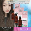 ロゼノア ローズオイル 60ml 3個セット お肌ケア 無添加 ケラチン ビタミン うるおい ツヤ バラ ブルガリア 4901508974496 【黒ばら本舗】