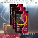 【オリヒロ】 ナイトダイエットティー ビューティー 2g×16袋 3個セット ビューティー ノンカフェイン ルイボス コラーゲン ローズヒップ 美容 送料無料