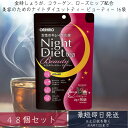 【オリヒロ】 ナイトダイエットティー ビューティー 2g×16袋 48個セット ビューティー ノンカフェイン ルイボス コラーゲン ローズヒップ 美容 送料無料