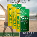 【オリヒロ】清浄培養クロレラ 1000粒 3個セット サプリ サプリメント 女性 男性 体調管理 偏食 葉緑素 野菜 野菜不足 飲みすぎ 食べ過ぎ orihir...