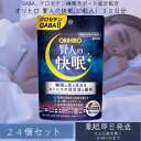 賢人の快眠 30粒 ×24個セット オリヒロ|睡眠の質を高める、ストレスや疲労感※を緩和する|【けんじんのかいみん】 (サプリメント)