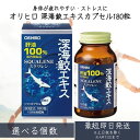 【オリヒロ】 深海鮫エキスカプセル 180粒 /サラサラ習慣 血栓 スクワレン100% 深海鮫精製肝油 エキス 日々の健康維持