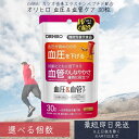 機能性表示食品 血圧 血管 ケア 30粒 30日分 GABA カツオ由来 エラスチン ペプチド 加齢 血管機能 維持 健康食品 サプリ サプリメント