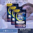 賢人の快眠 30粒 ×3個セット オリヒロ|睡眠の質を高める、ストレスや疲労感※を緩和する|【けんじんのかいみん】 (サプリメント)
