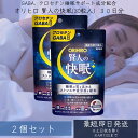 賢人の快眠 30粒 ×2個セット オリヒロ|睡眠の質を高める、ストレスや疲労感※を緩和する|【けんじんのかいみん】 (サプリメント)