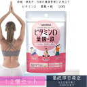 オリヒロ ビタミンD 葉酸+鉄 120粒 ×12個セット オリヒロ サプリメント 健康維持 免活 サプリ 生活習慣 ギフト