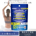オリヒロ ルテインプラス 30日分 (60粒) ×48個セット ルテイン 機能性表示食品 orihiro / サプリ サプリメント 女性 男性 ルテインサプリ ...