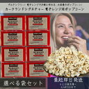 ポップコーン カークランドシグネチャー 電子レンジ用ポップコーン 4袋~ │ お菓子 おやつ コストコ 大人数 パーティー 食品 コストコ パーティー お誕生日 大容量 お得