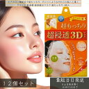 クラシエ 肌美精 超浸透3Dマスク 超もっちり 4枚入 ×12個セット │ 超浸透 フルーツ酸 レモンエキス ヒアルロン酸 超浸透 保湿 パック シートマスク フェイスマスク スキンケア 透明感