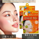 クラシエ 肌美精 超浸透3Dマスク 超もっちり 4枚入 ×2個セット │ 超浸透 フルーツ酸 レモンエキス ヒアルロン酸 超浸透 保湿 パック シートマスク フェイスマスク スキンケア 透明感