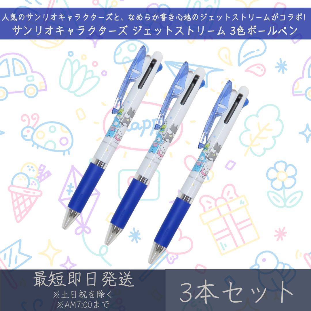 ꥪ饯 åȥȥ꡼ 3ܡڥ 3ܥå | ߥѥ ꥪ SANRIO JETSTREAM ܡڥ ڥ ʸ ...