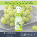 ファブリックウォーター 富士山ぶどう 350ml 12個セット │ デイリーアロマジャパン 【デイリーアロマ】 ギフト プレゼント 日本製 ルームミスト 消臭 ...