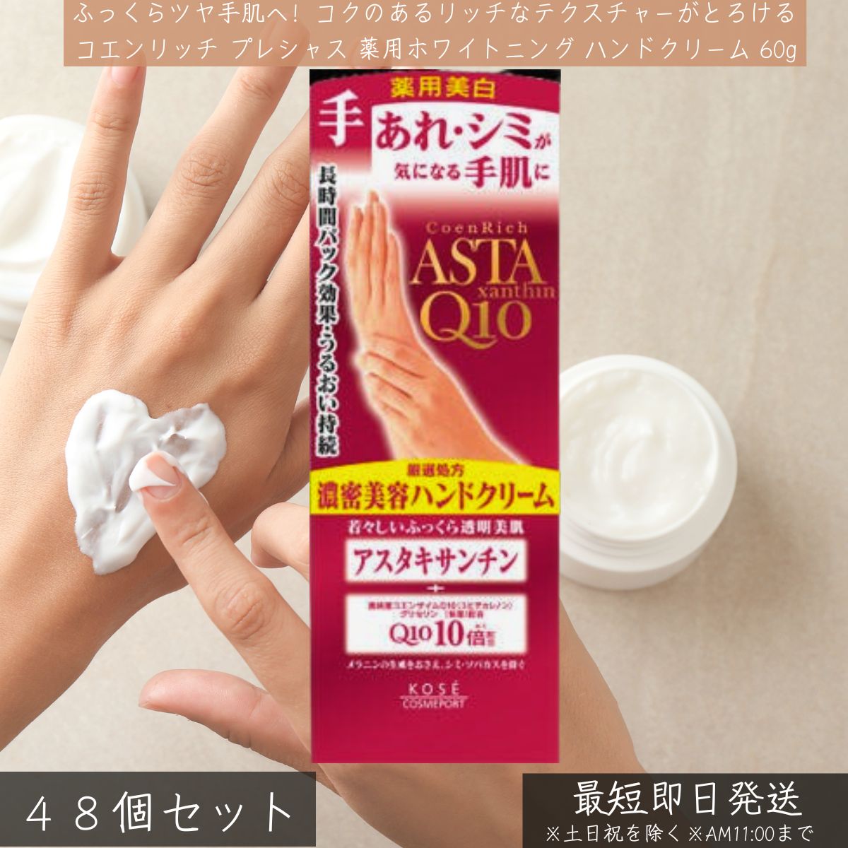 コーセーコスメポート コエンリッチ プレシャス 薬用ホワイトニング ハンドクリ-ム 60G 医薬部外品 ×48個セット │ 保湿 ハンドクリーム エイジングケア 透明感 コエンリッチ ひび割れ 日本製