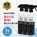 Mold ZERO 500ml 3個セット 強力 カビ取り スプレー カビ取り剤 カビ対策 かびとり カビとり 黒カビ 赤カビ 壁 除去剤 シンク 排水口 浴槽...