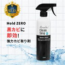 Mold ZERO 500ml 強力 カビ取り スプレー カビ取り剤 カビ対策 かびとり カビとり 黒カビ 赤カビ 壁 除去剤 シンク 排水口 浴槽 畳 木材 木枠 フローリング 押入れ キッチンのカビを強力 除去する業務用 モールドゼロ カビ 取り 剤 モールド ゼロ 木材 お風呂場 キッチン