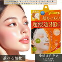 クラシエ 肌美精 超浸透3Dマスク 超もっちり 4枚入 │ 超浸透 フルーツ酸 レモンエキス ヒアルロン酸 超浸透 保湿 パック シートマスク フェイスマスク スキンケア 美容 潤い 透明感