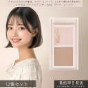 excel エクセル アイニュアンサー EN02 ファジーコットン 1.8g ×12個セット│ メイクアップ アイシャドウ アイメイク 2色アイシャドウ パウダ...