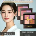 excel エクセル リアルクローズシャドウ 本体 CX03(パフスリーブ) ×3個セット │メイクアップ パウダーアイシャドウ アイメイク アイシャドウ 4色 アイシャドウ 人気 パレット イエベ