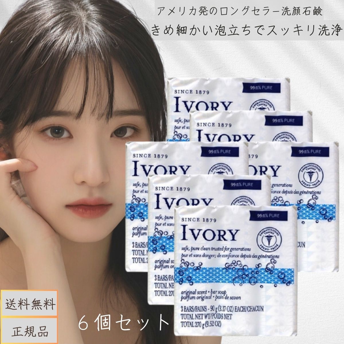 アイボリー石鹸 パーソナル(90g*3コ入*6個セット)【アイボリー(IVORY)】 固形石鹸 ボディウォッシュ アイボリー 洗顔 浴用せっけん