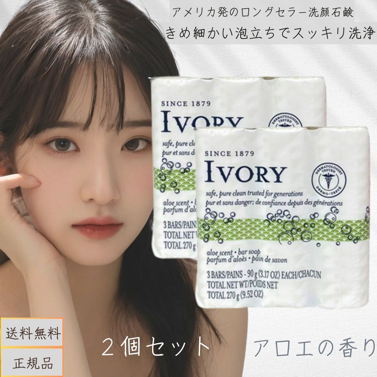 IVORY アイボリー 石けん アロエ (90g×3個 2セット) 0037000000532 固形石鹸 ボディウォッシュ アイボリー 洗顔 浴用せっけん