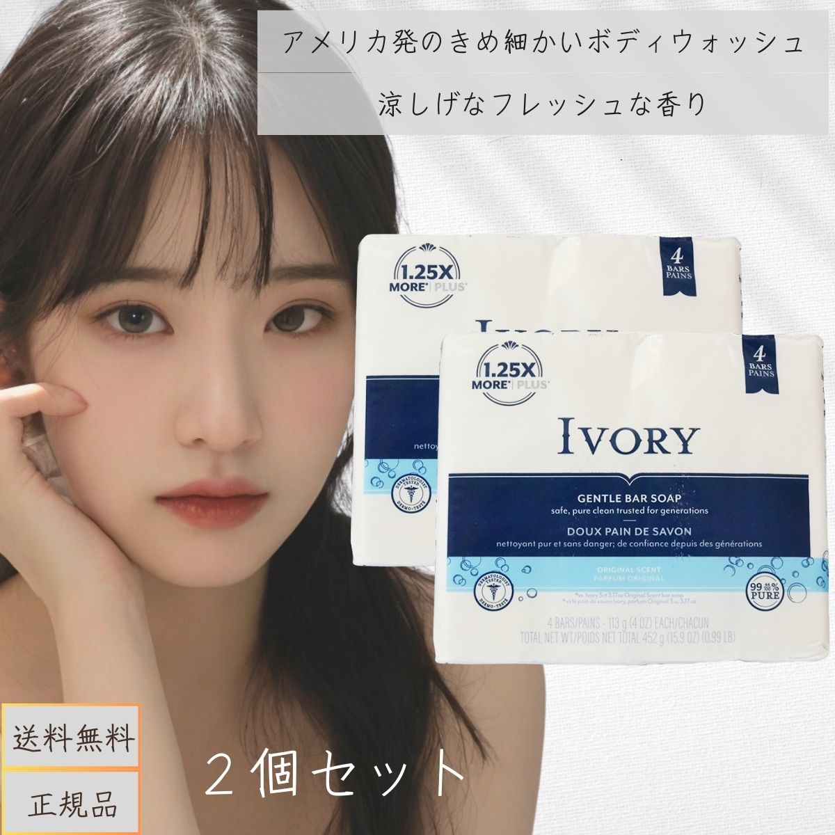 アイボリー 化粧石けん バスサイズ オリジナル (113g*4コ入) 2個セット アイボリー IVORY バスサイズ 化粧石鹸
